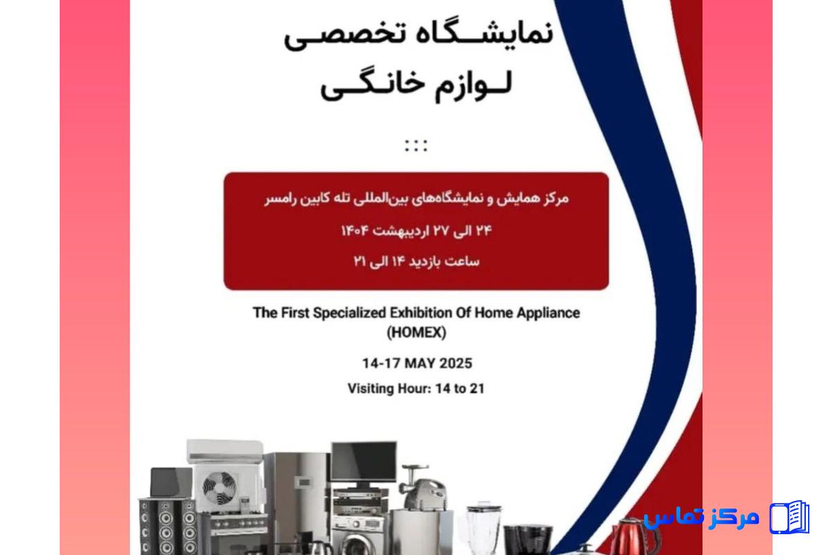 برگزاری نمایشگاه تخصصی لوازم خانگی در تله کابین رامسر