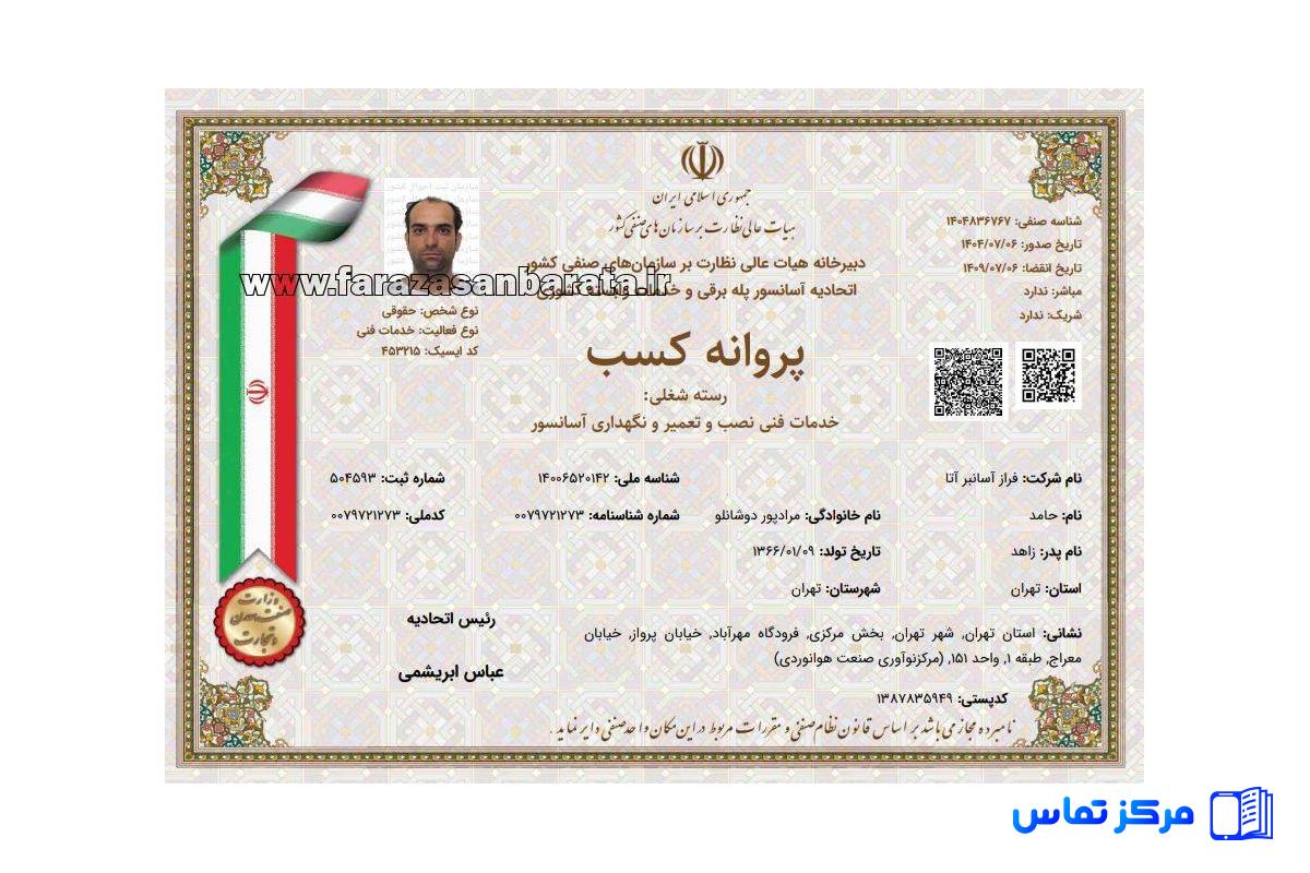 سرویس و نگهداری آسانسور غرب تهران فرازآسانبر آتا